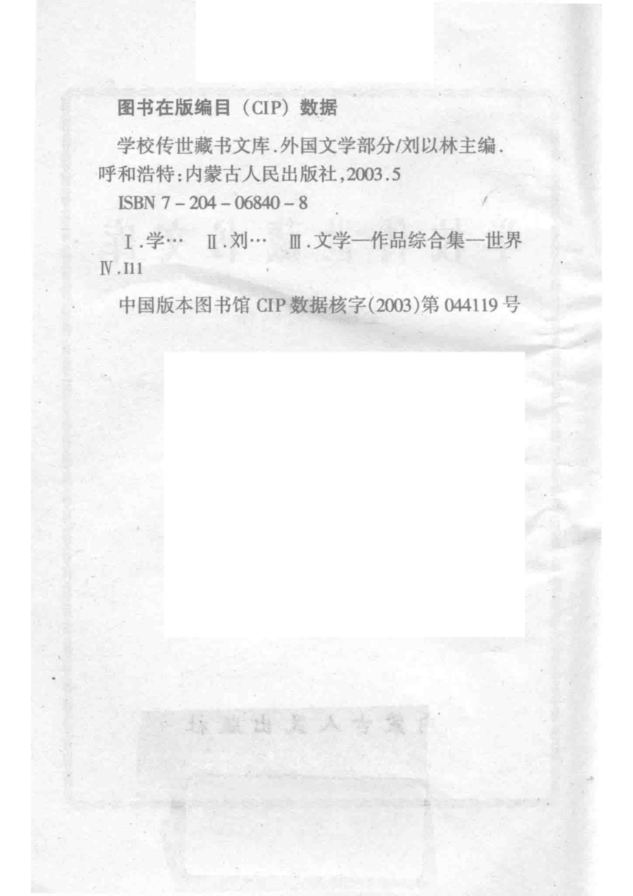 学校传世藏书文库-外国文学雪国_刘以林主编川端康成（日）原著.pdf_第3页