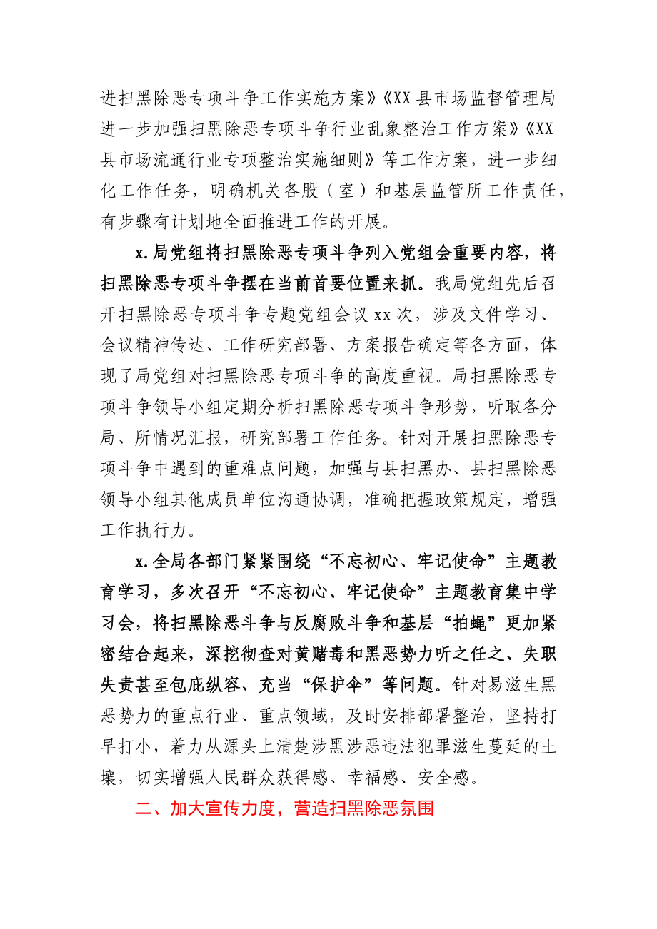 市场监督管理局2020年扫黑除恶专项斗争工作总结.docx_第2页