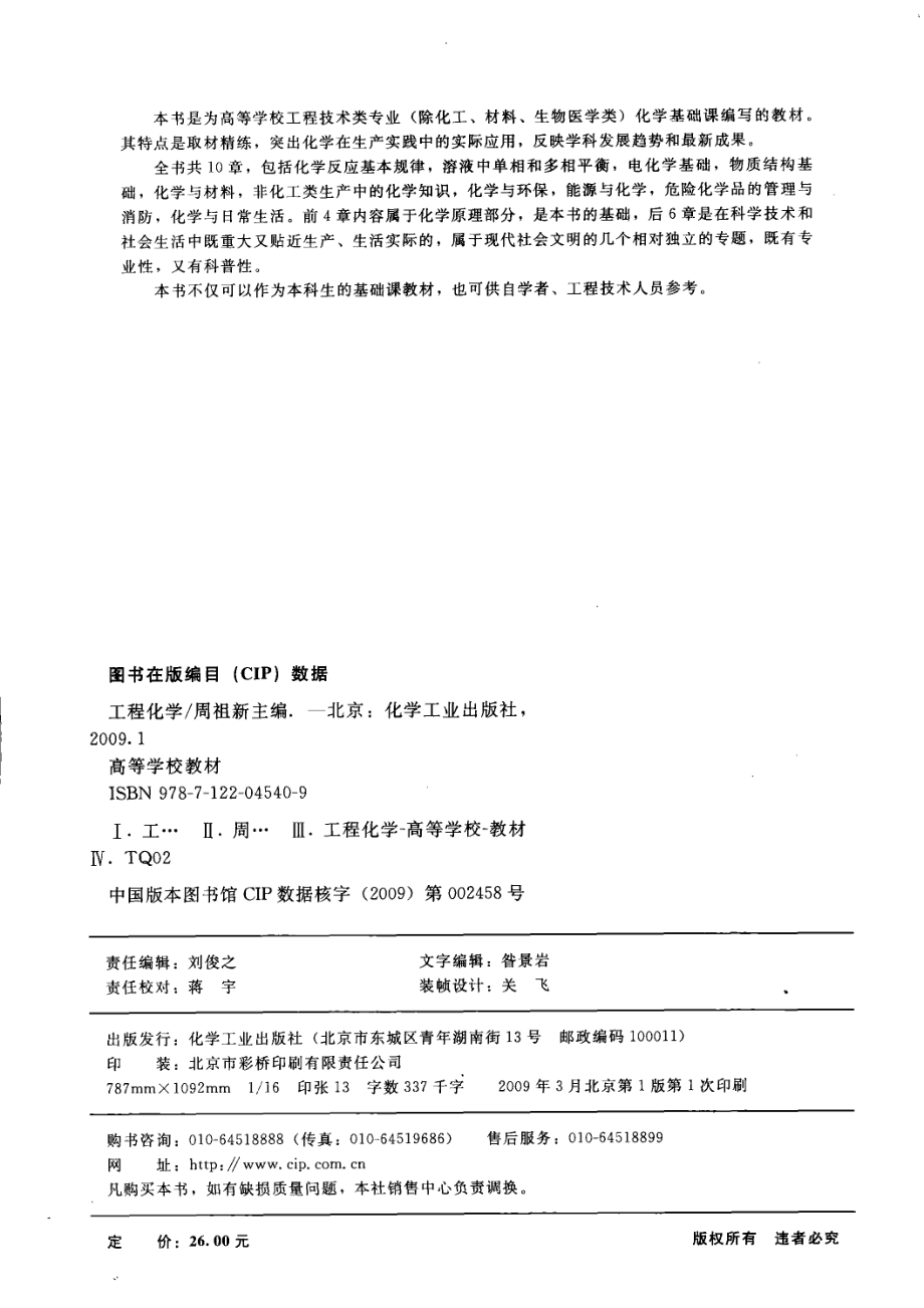 工程化学_周祖新主编.pdf_第3页