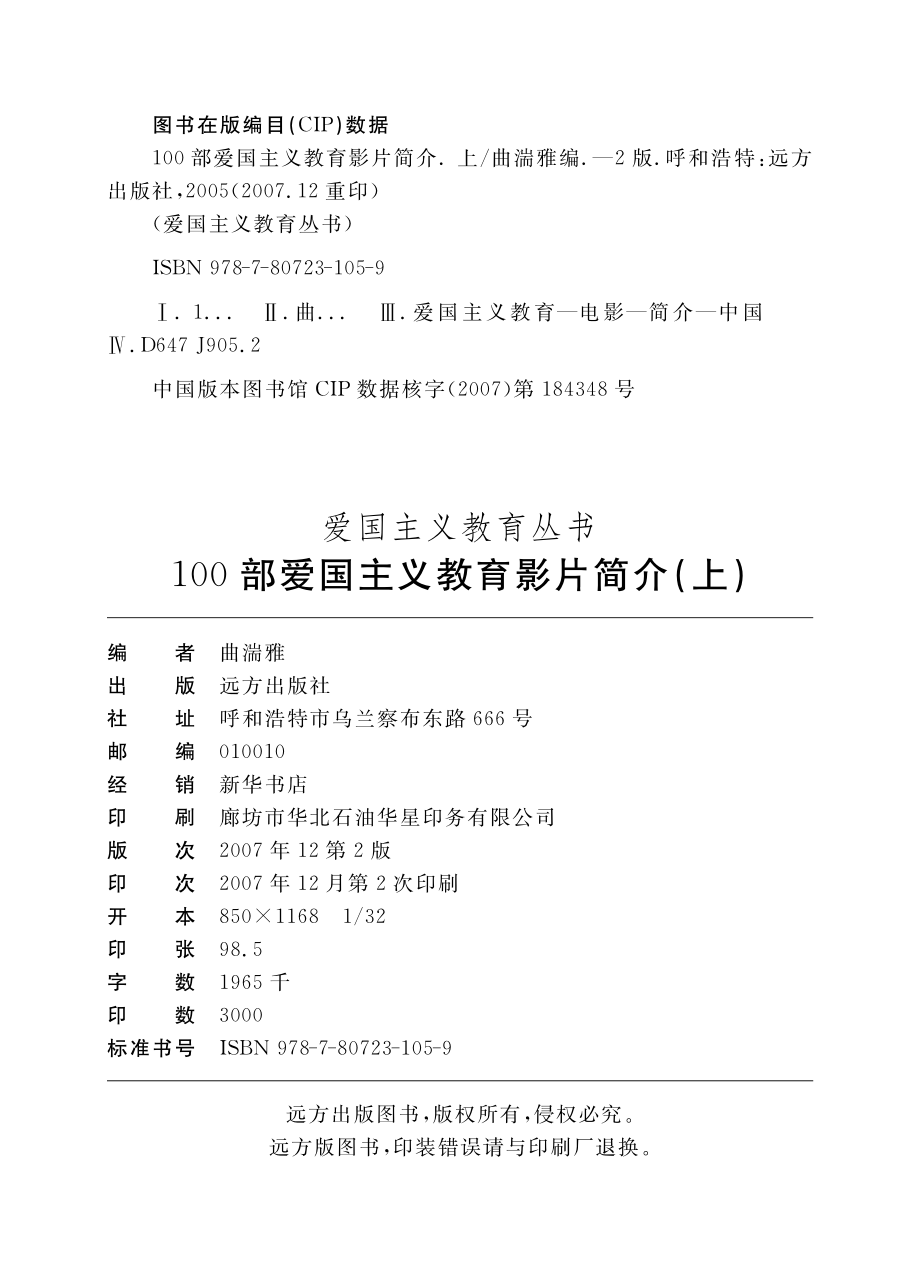 100部爱国主义教育影片简介上_曲湍雅编.pdf_第3页