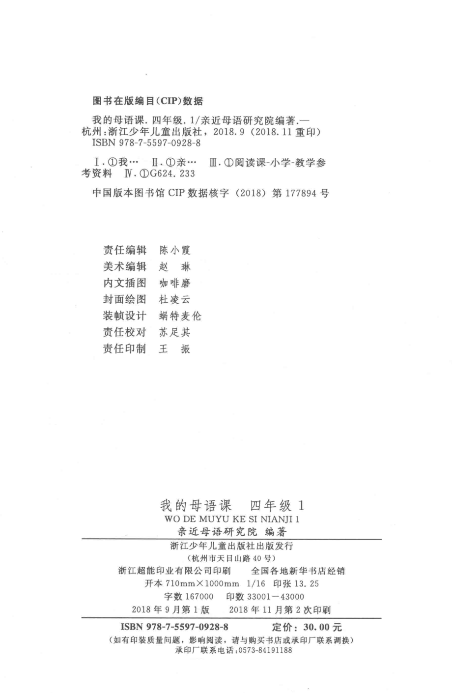 我的母语课1四年级_徐冬梅编.pdf_第3页