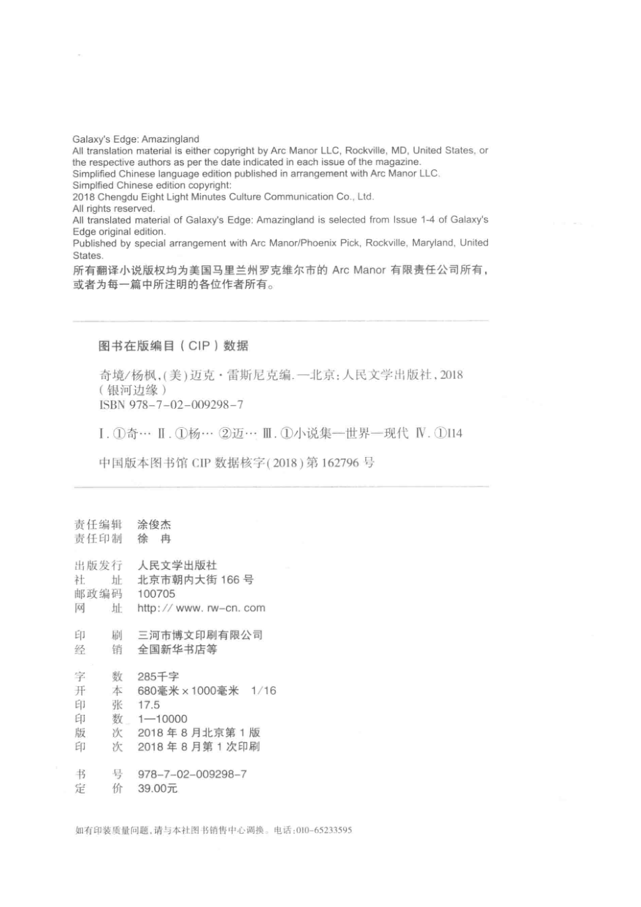 银河边缘奇境_迈克.雷斯尼克.pdf_第3页