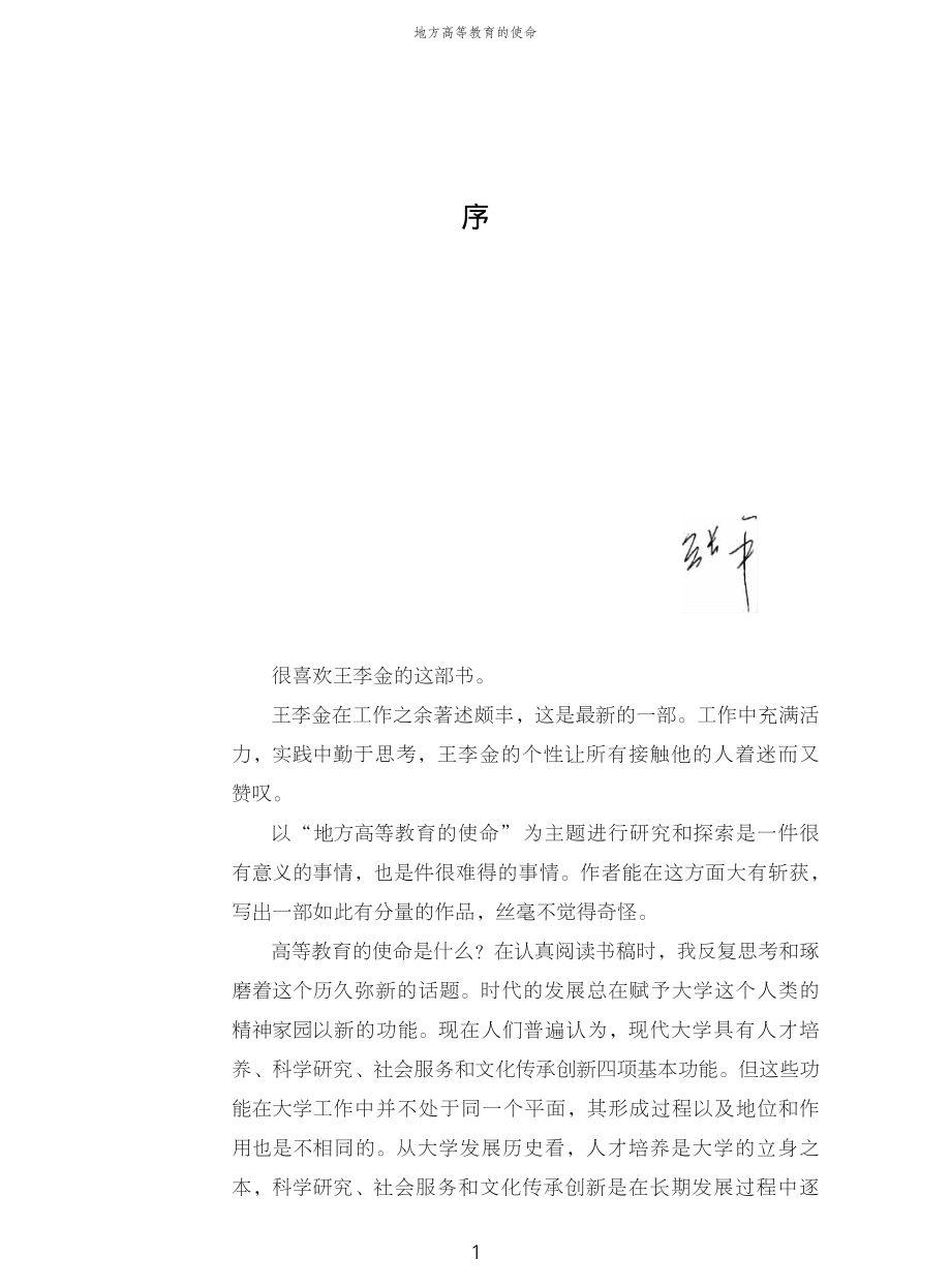 地方高等教育的使命_王李金著.pdf_第3页