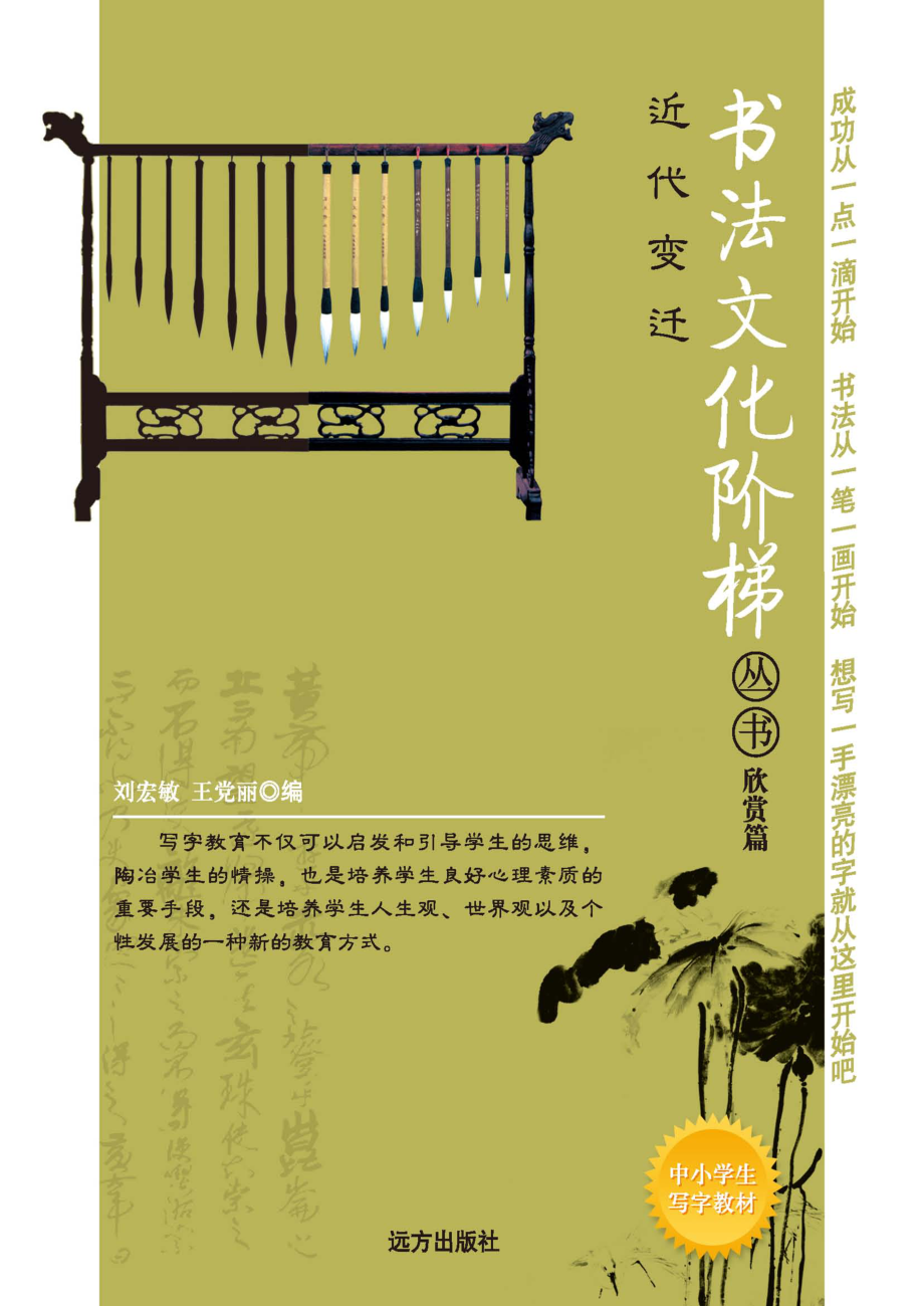 近代变迁_刘宏敏王党丽编.pdf_第1页