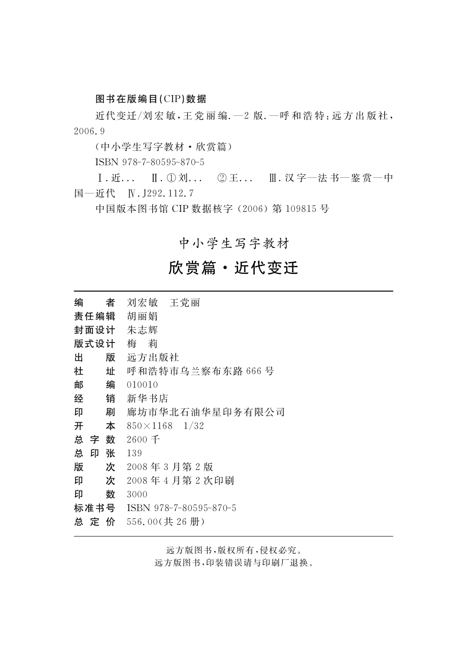 近代变迁_刘宏敏王党丽编.pdf_第3页