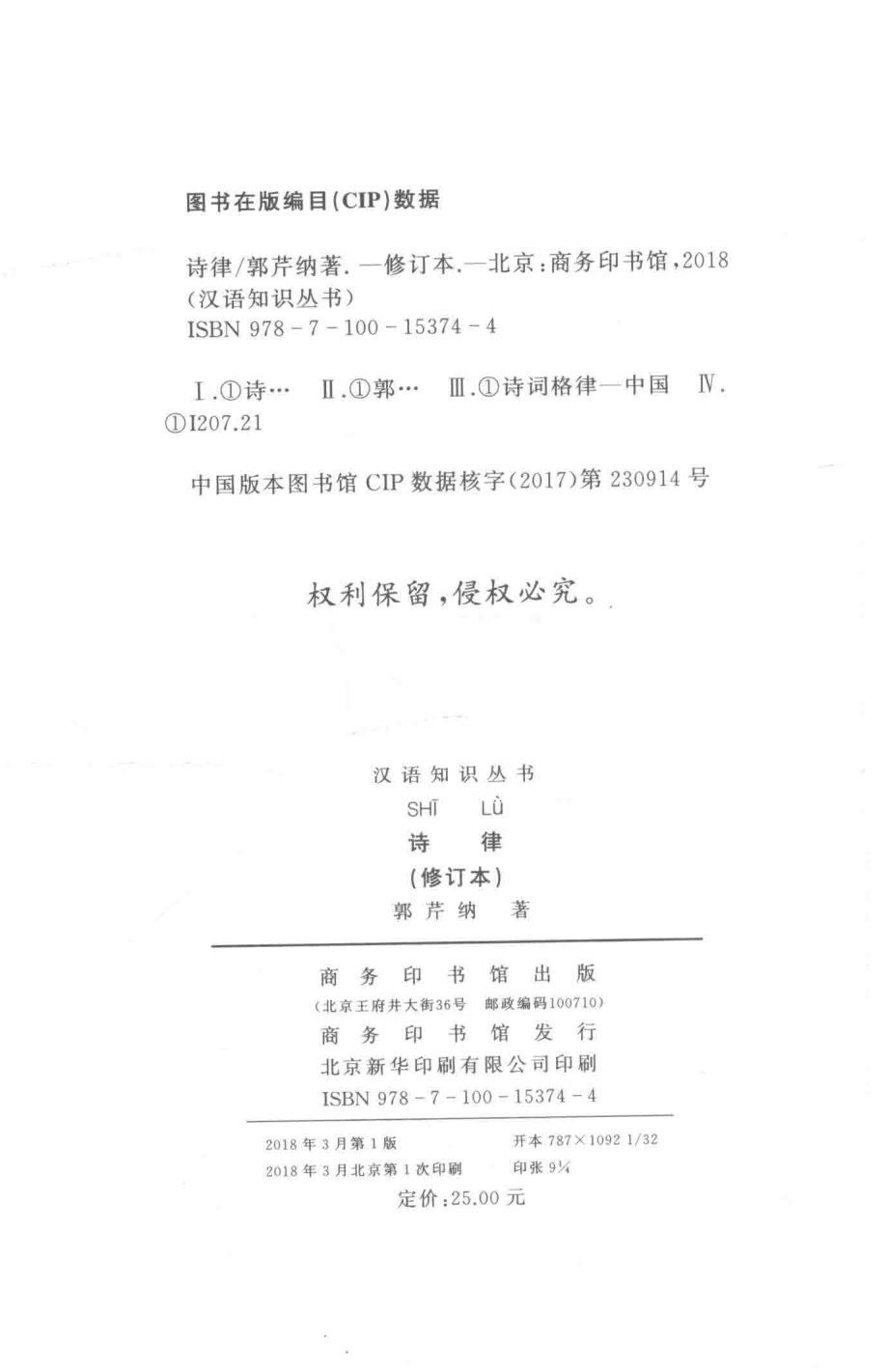 诗律_郭芹纳著.pdf_第3页