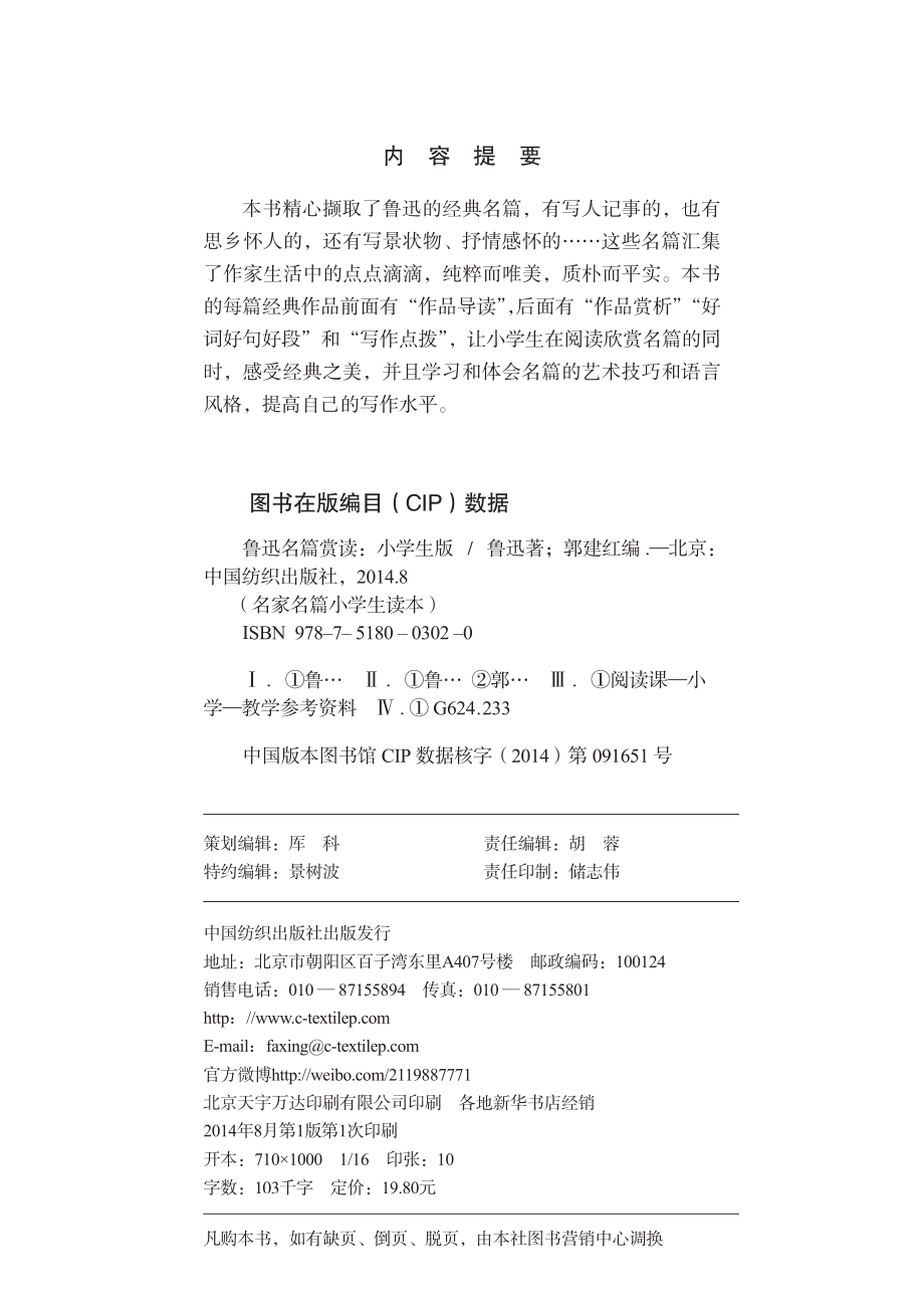 鲁迅名篇赏读小学生版_鲁迅著；郭建红编.pdf_第3页