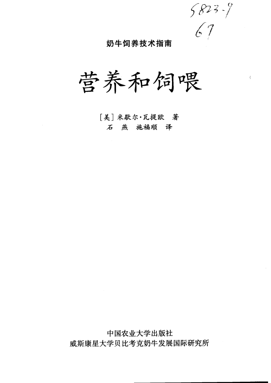 营养和饲喂_（美）米歇尔·瓦提欧（Michel Wattitaux）著；石燕施福顺译.pdf_第2页