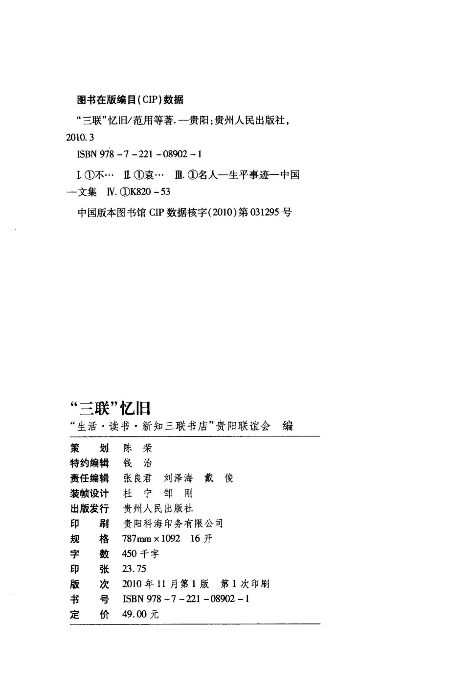 “三联”忆旧_范用等著.pdf_第3页