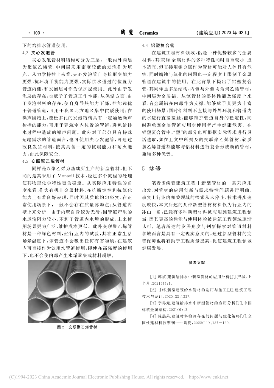 试析新型建筑管材的应用_陈晨果.pdf_第3页