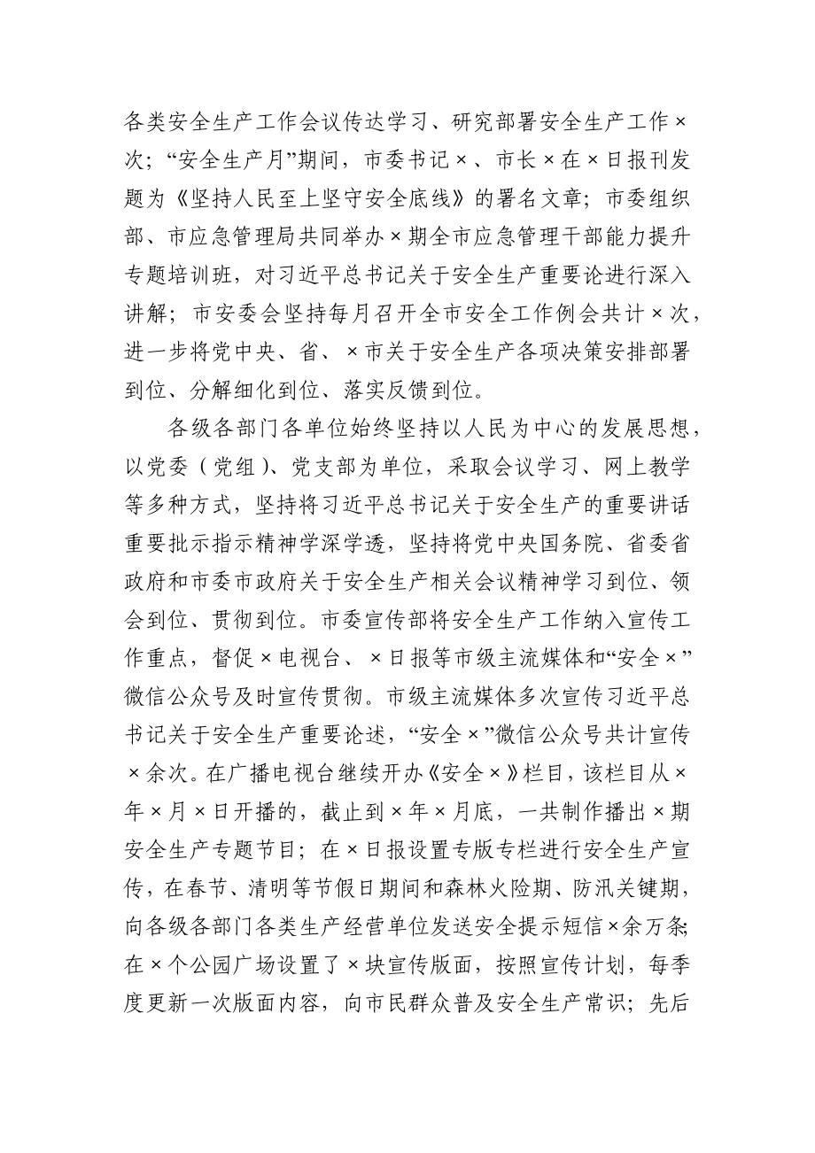 -2020年度全市安全生产专项整治三年行动工作报告.docx_第2页