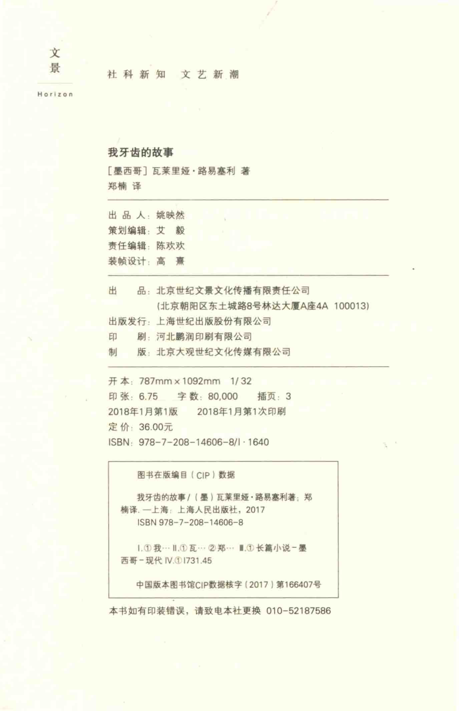 我牙齿的故事_（墨）瓦莱里娅·路易塞利著；郑楠译.pdf_第3页