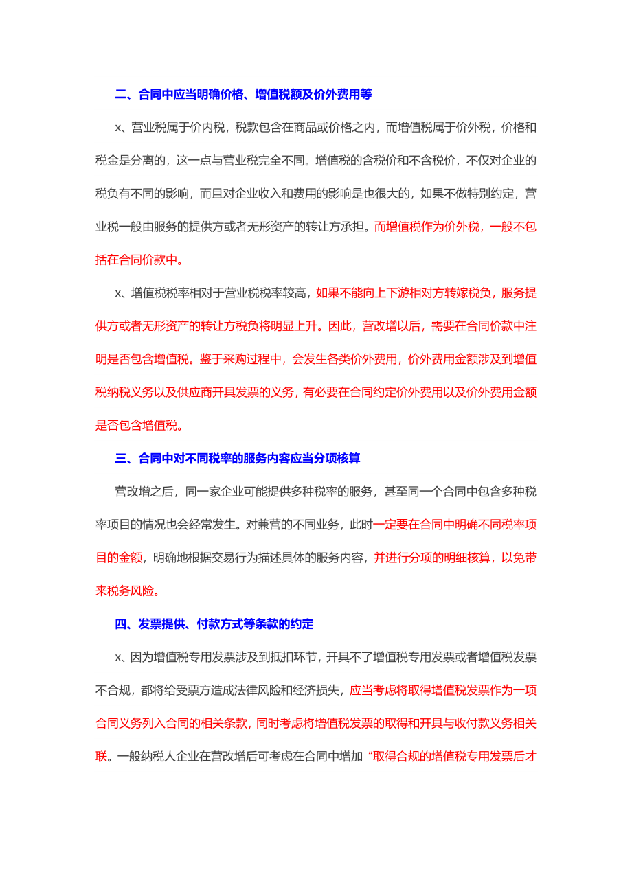 “营改增”后必须掌握的几个合同审查要点.docx_第2页