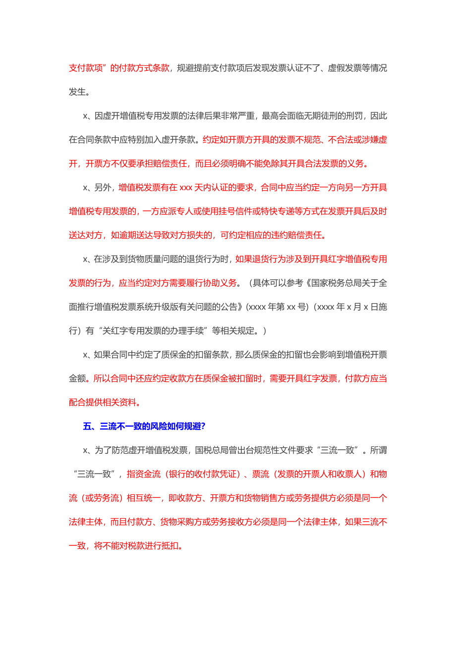 “营改增”后必须掌握的几个合同审查要点.docx_第3页