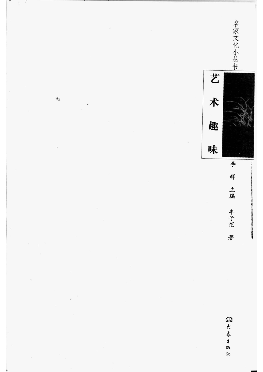 艺术趣味_丰子恺著.pdf_第2页