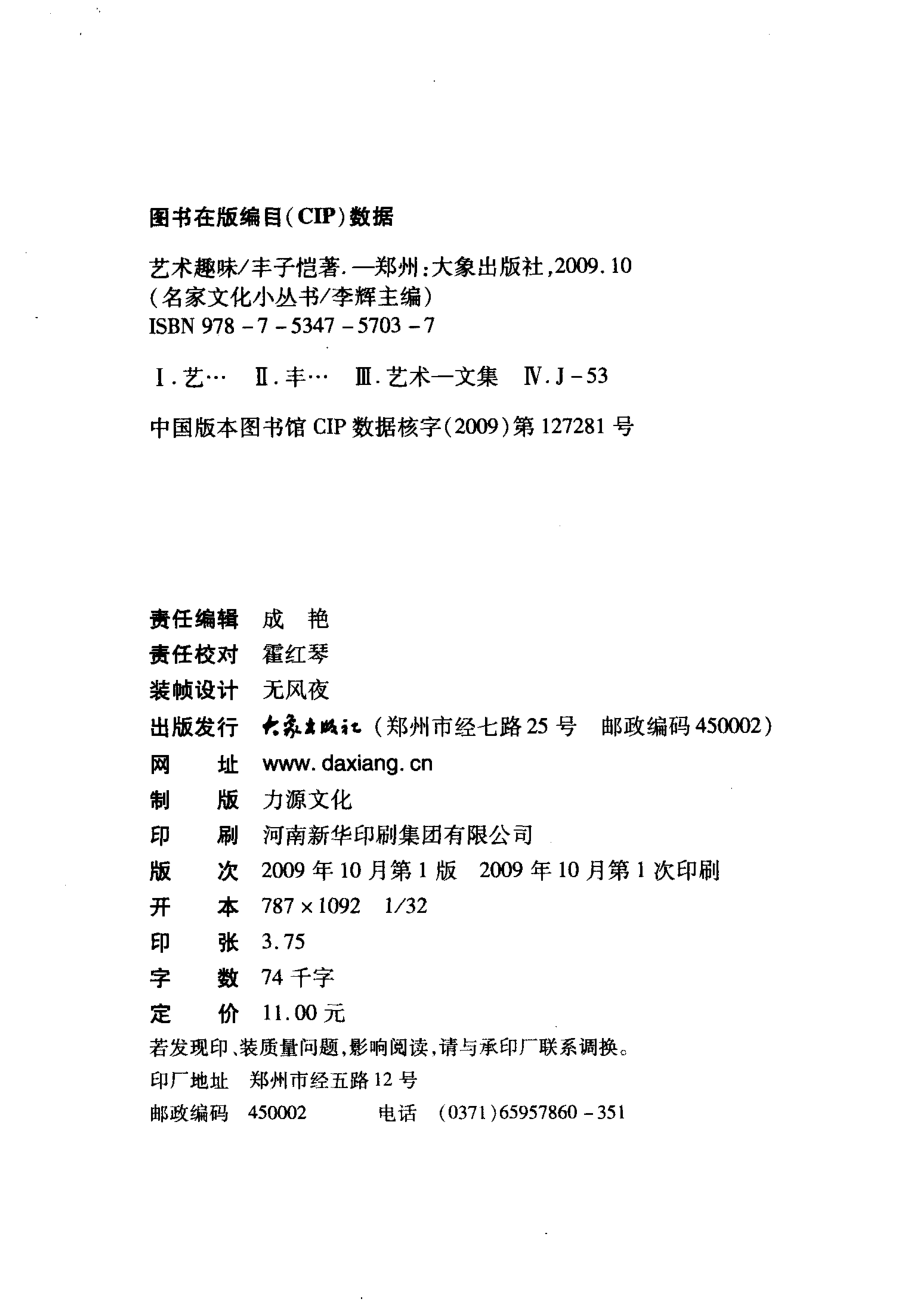 艺术趣味_丰子恺著.pdf_第3页