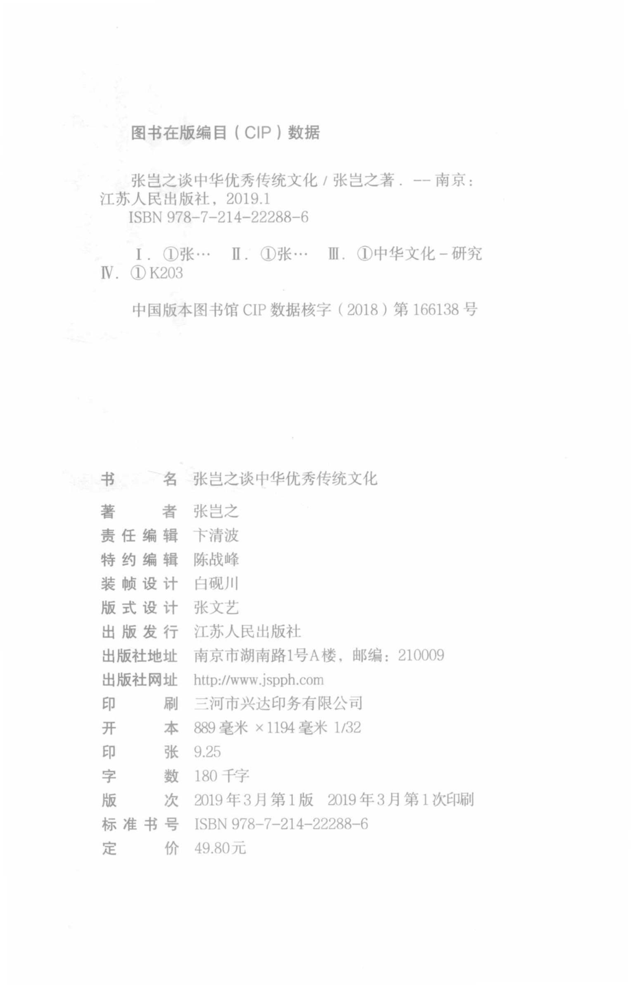 张岂之谈中华优秀传统文化_张岂之著.pdf_第3页