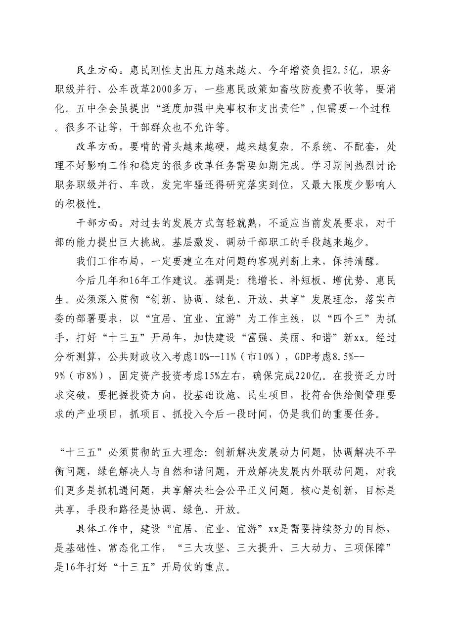 【提纲类】县级班子联席会务虚会讲话发言提纲.doc_第2页