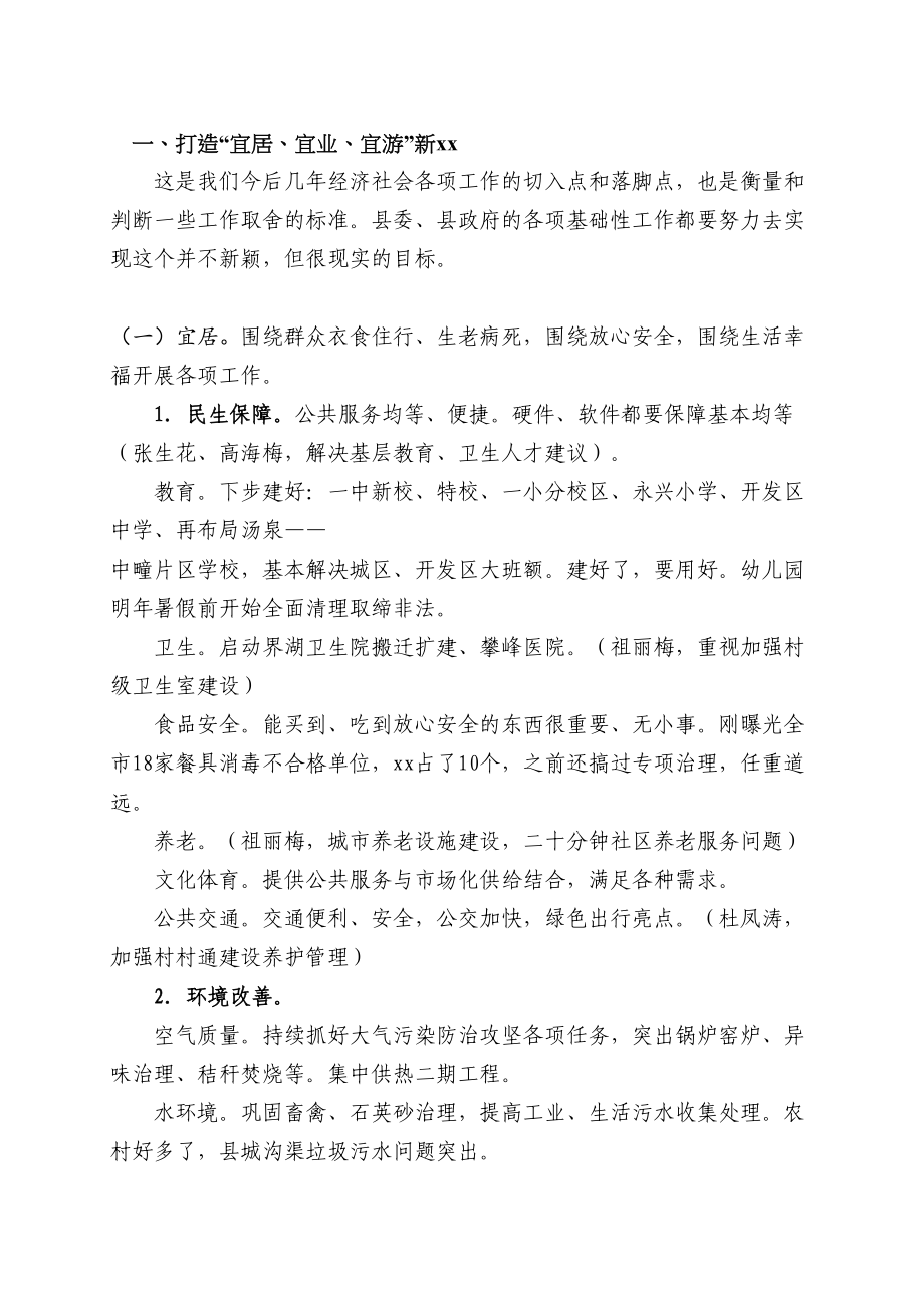 【提纲类】县级班子联席会务虚会讲话发言提纲.doc_第3页