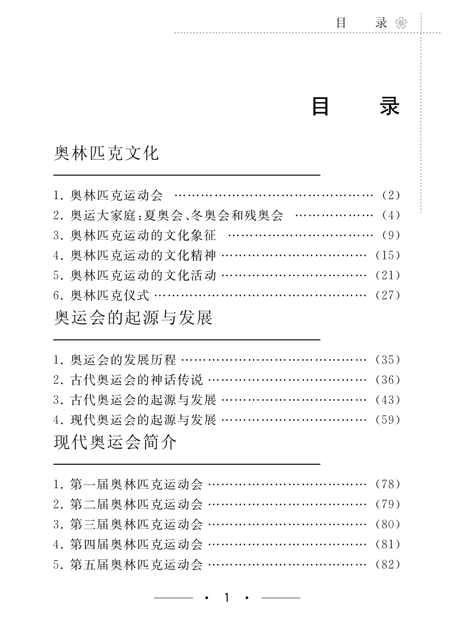 奥运史话_.pdf_第2页