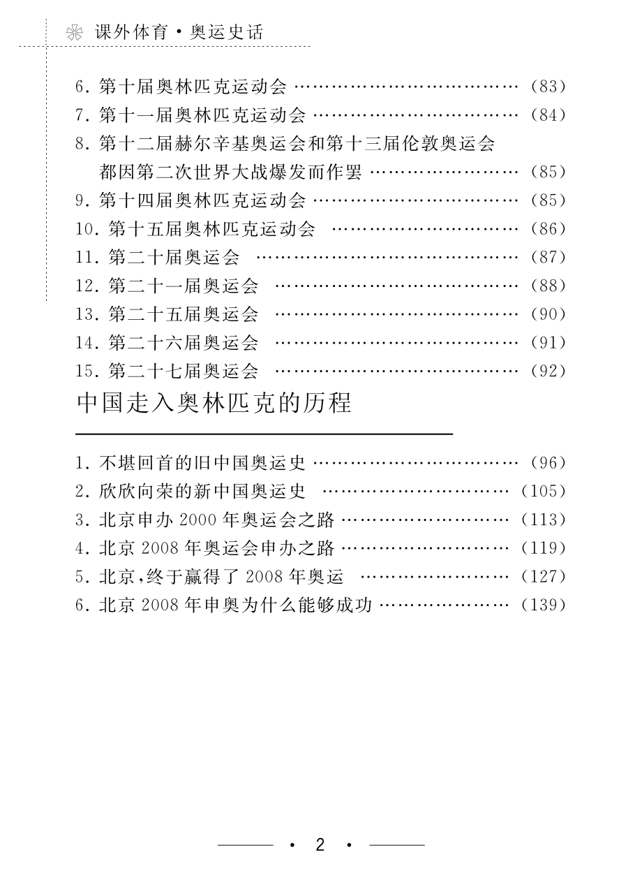 奥运史话_.pdf_第3页