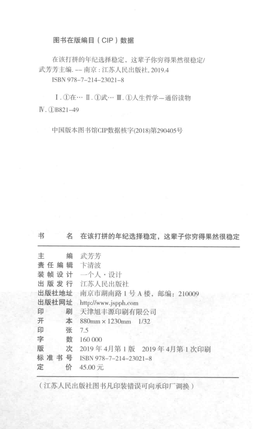 在该打拼的年纪选择稳定这辈子你穷得果然很稳定_武芳芳主编.pdf_第3页