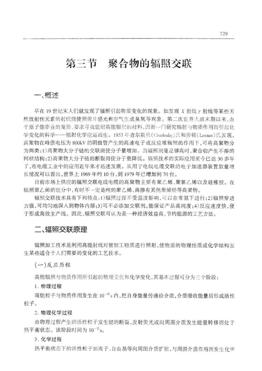 电线电缆生产新工艺新技术及常用参数速查手册第3卷_赵明启主编.pdf_第3页