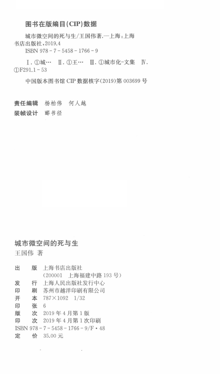 城市微空间的死与生_王国伟著.pdf_第3页