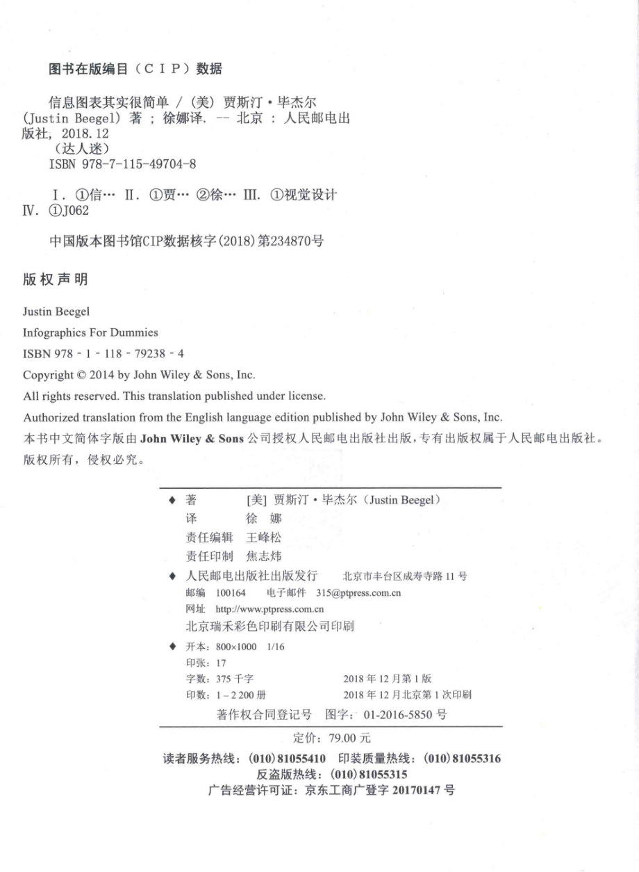 信息图表其实很简单_（美）贾斯汀·毕杰尔著.pdf_第3页