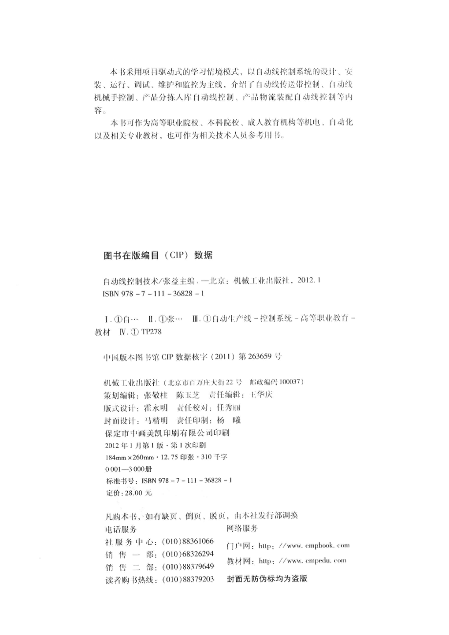 自动线控制技术_张益主编；李娜于玲沈洁参编.pdf_第3页