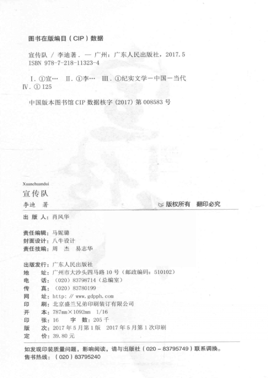 宣传队_李迪著.pdf_第3页