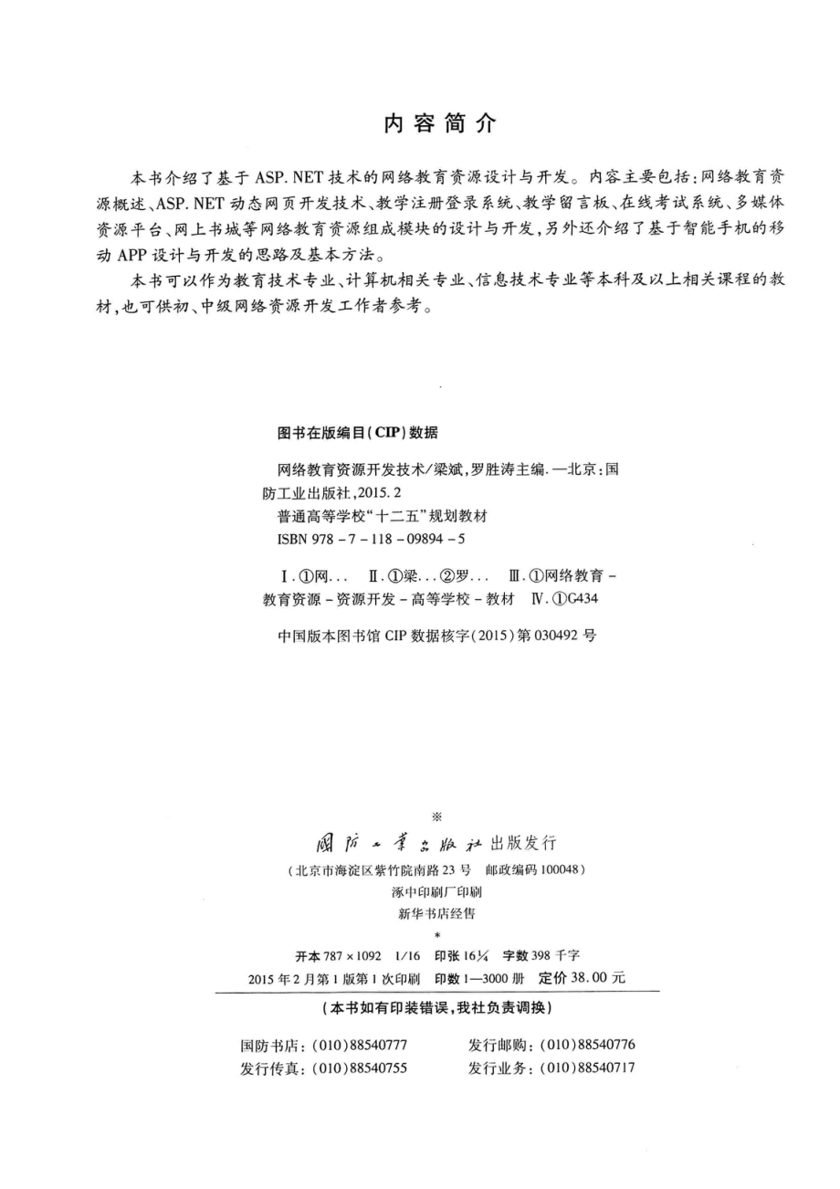 网络教育资源开发技术_梁斌罗胜涛主编；李宝智张广生黄炎波邬厚民编著.pdf_第3页