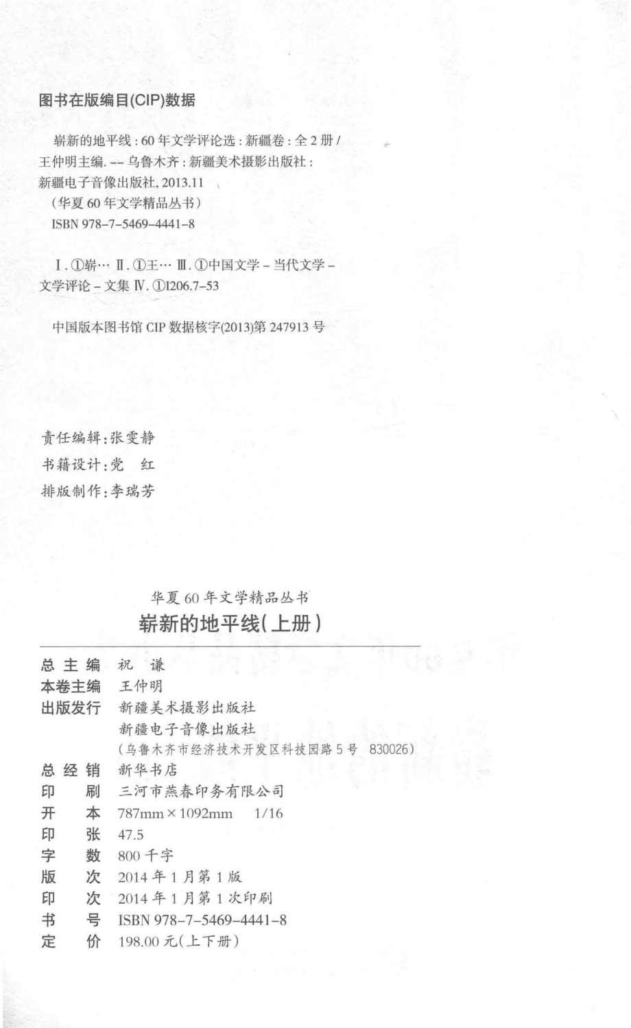 崭新的地平线上_王仲明主编.pdf_第3页