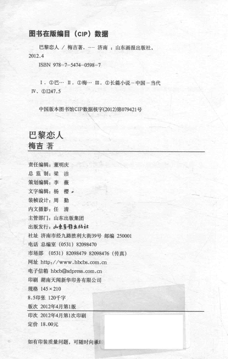 巴黎恋人_梅吉著.pdf_第3页