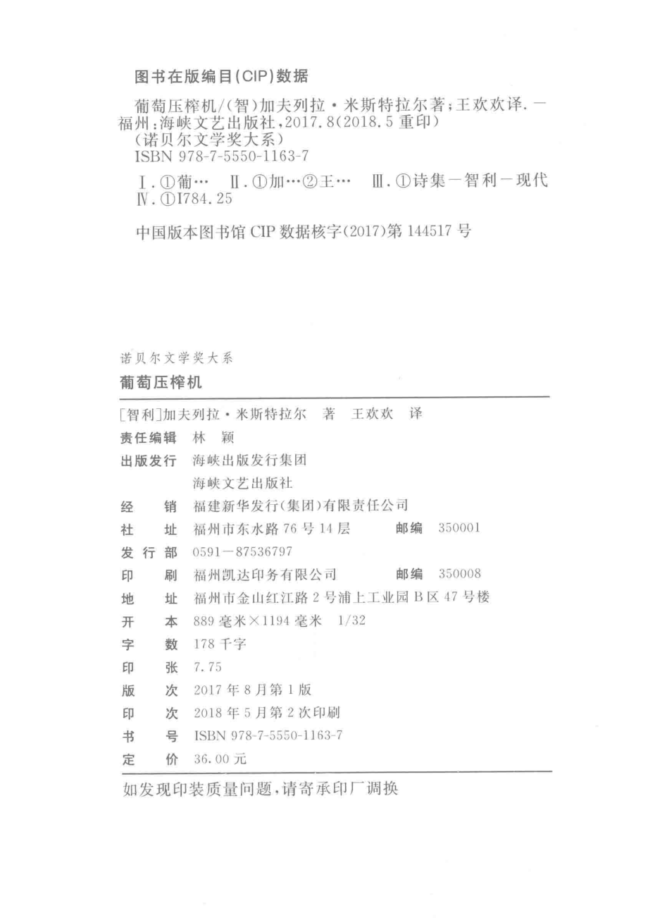 葡萄压榨机_（智利）加夫列拉·米斯特拉尔著.pdf_第3页