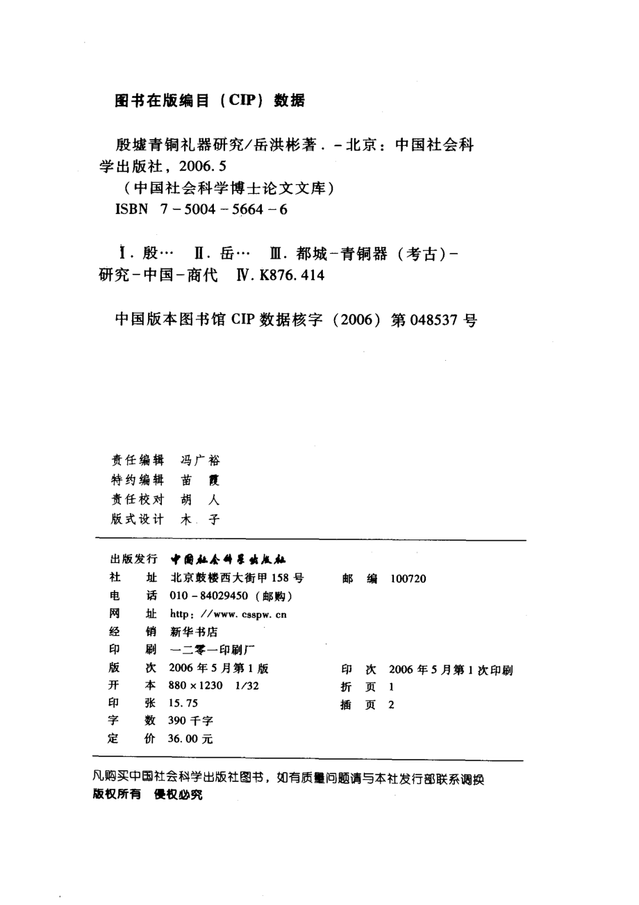 殷墟青铜礼器研究_岳洪彬著.pdf_第3页