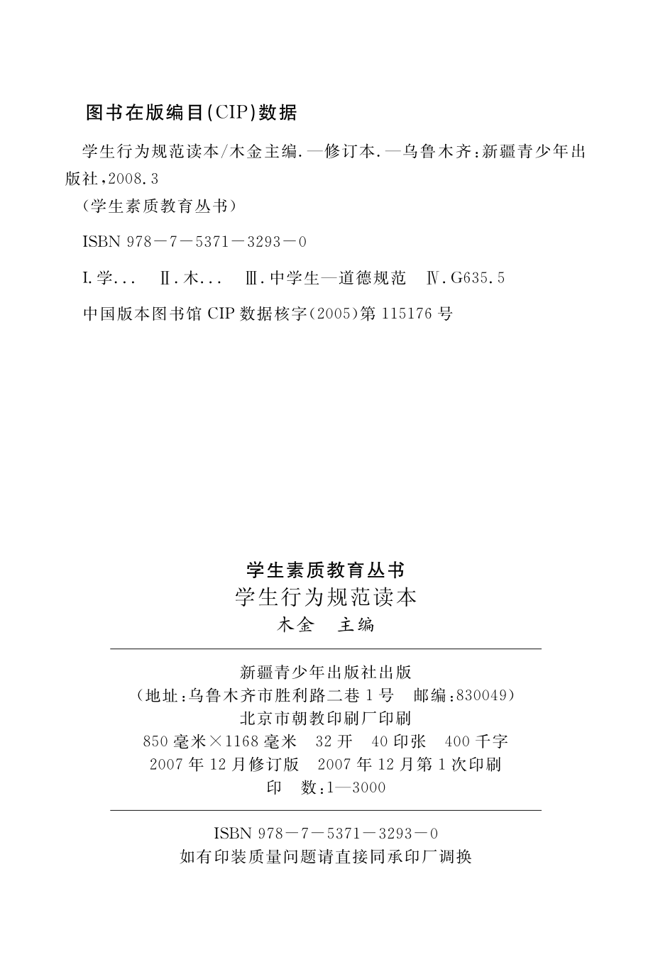 学生行为规范读本_木金主编.pdf_第2页