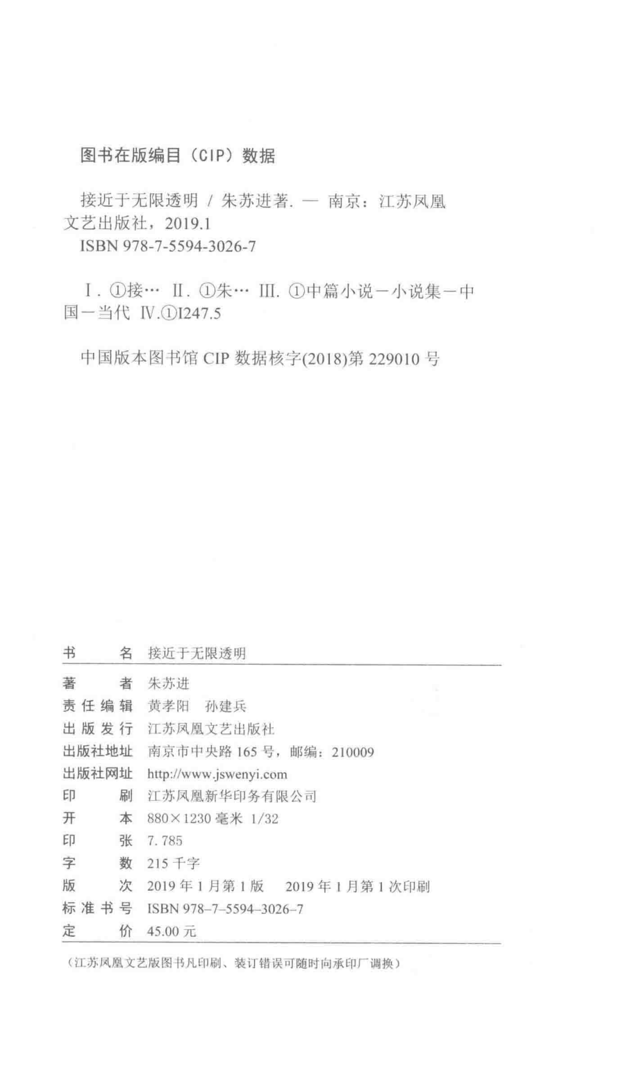 接近于无限透明_朱苏进著.pdf_第3页