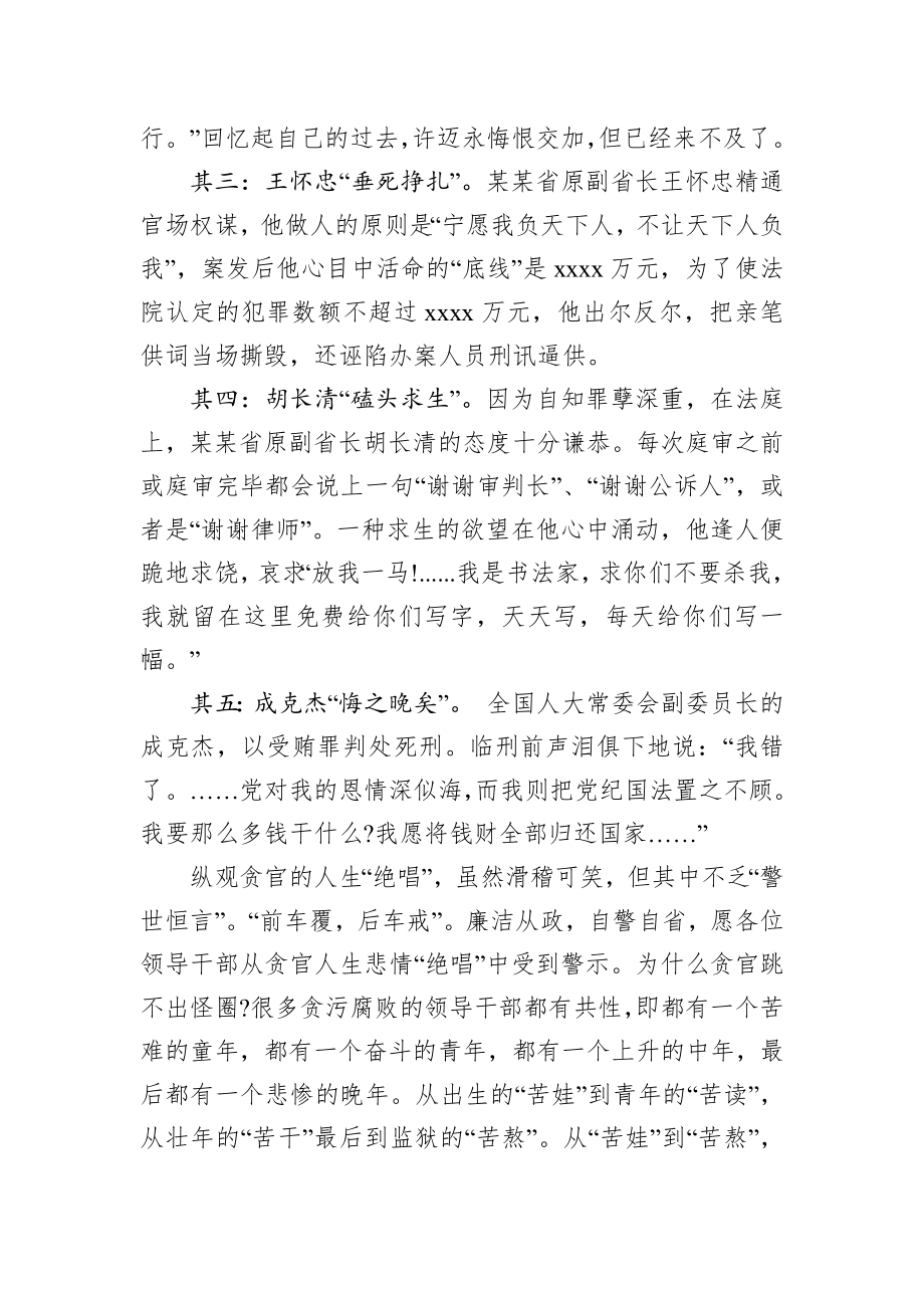 【廉政党课】坚持四常做廉洁自律的领导干部.docx_第3页