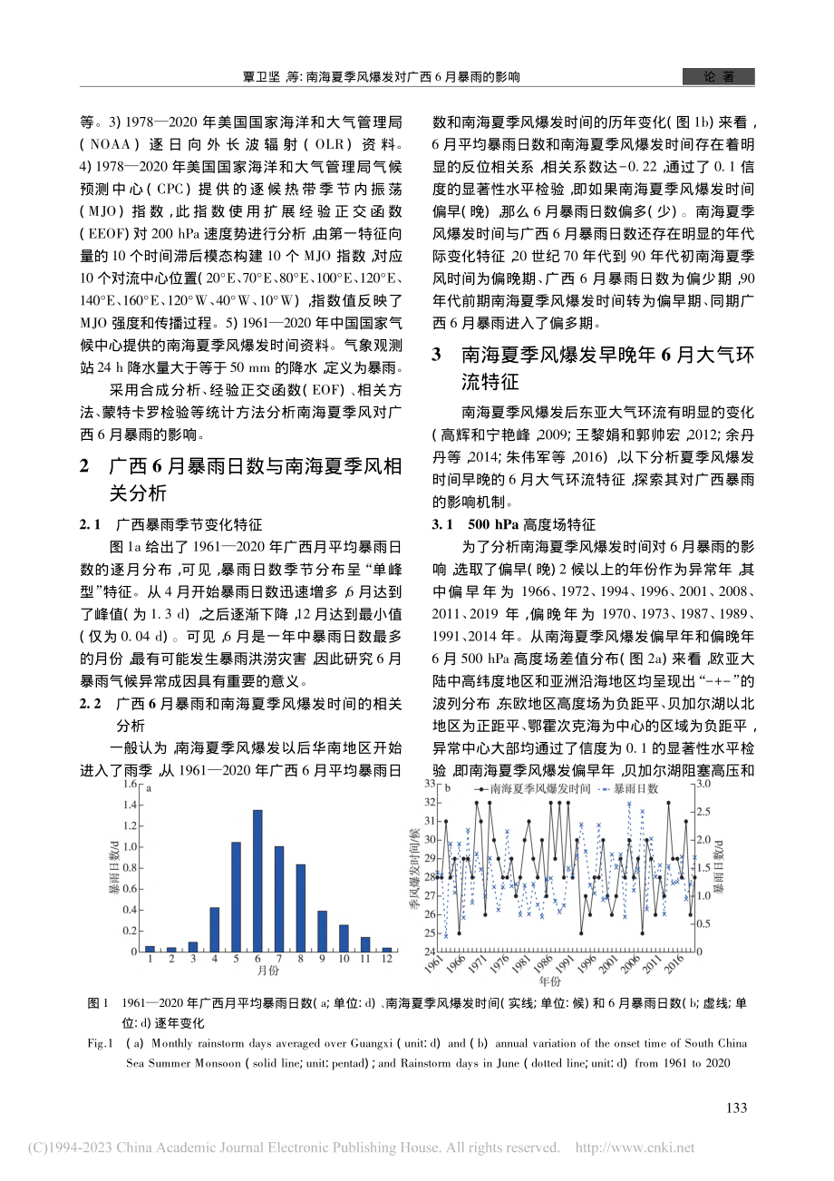 南海夏季风爆发对广西6月暴雨的影响_覃卫坚.pdf_第2页