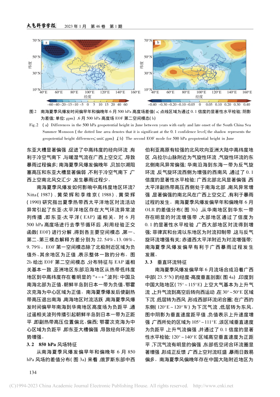 南海夏季风爆发对广西6月暴雨的影响_覃卫坚.pdf_第3页