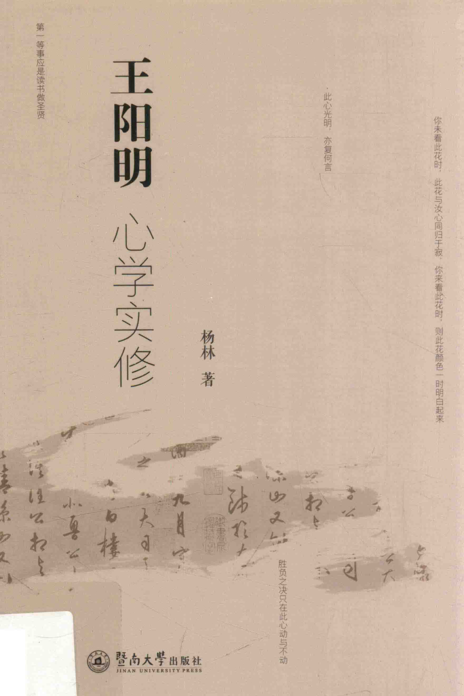 王阳明心学实修_杨林著.pdf_第1页