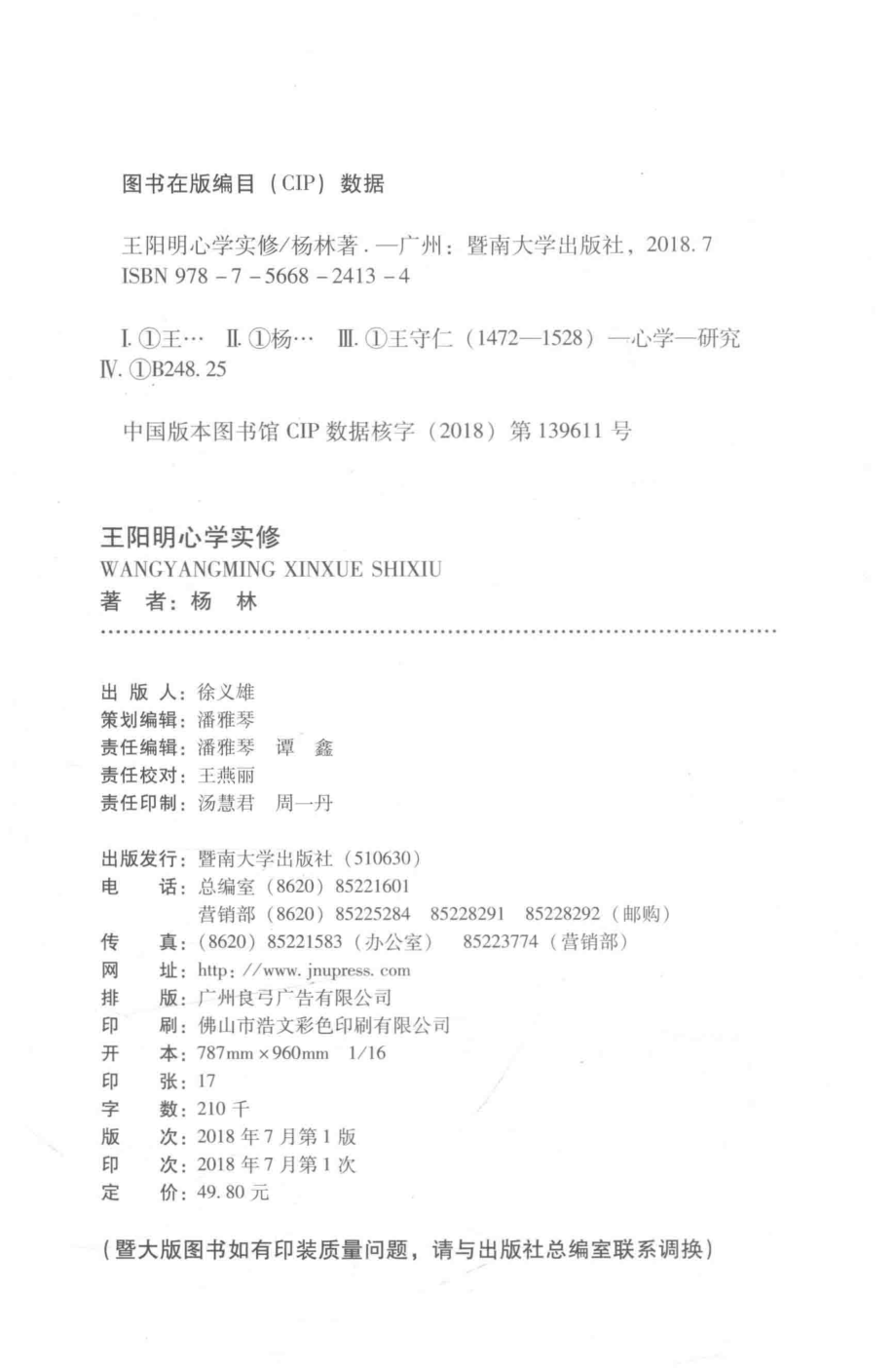 王阳明心学实修_杨林著.pdf_第3页