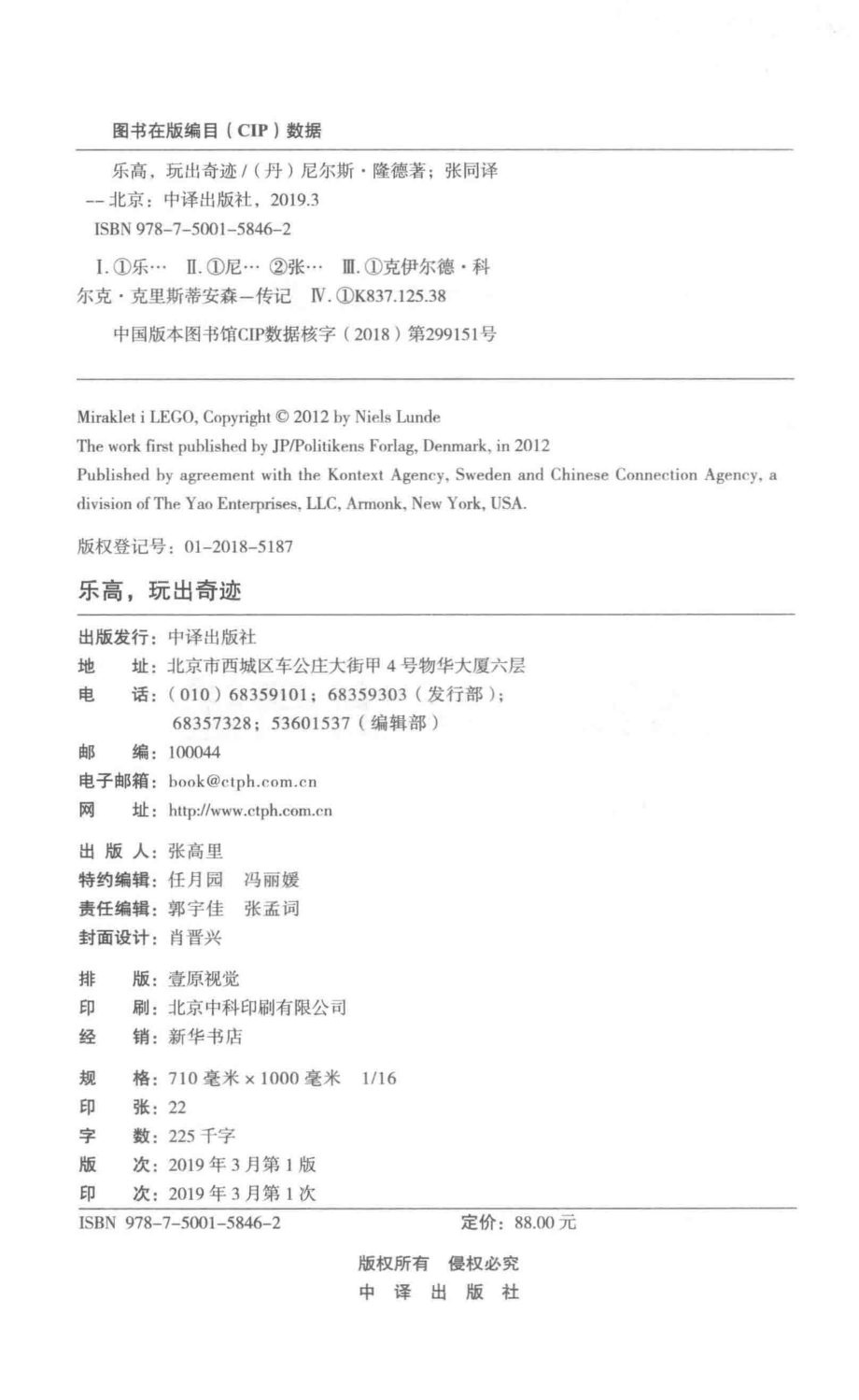 乐高玩出奇迹_（丹麦）尼尔斯·隆德著；张同译.pdf_第3页