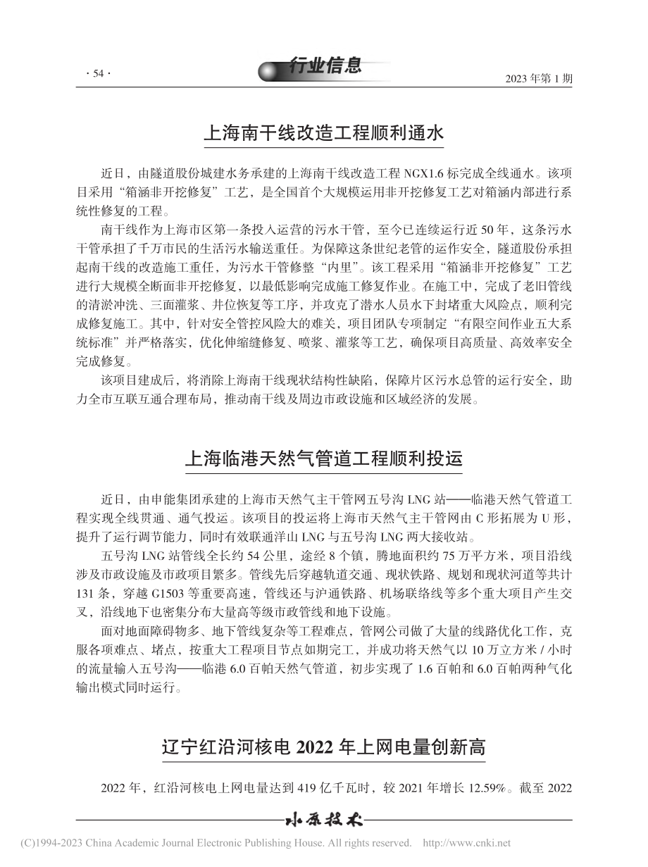 上海临港天然气管道工程顺利投运.pdf_第1页