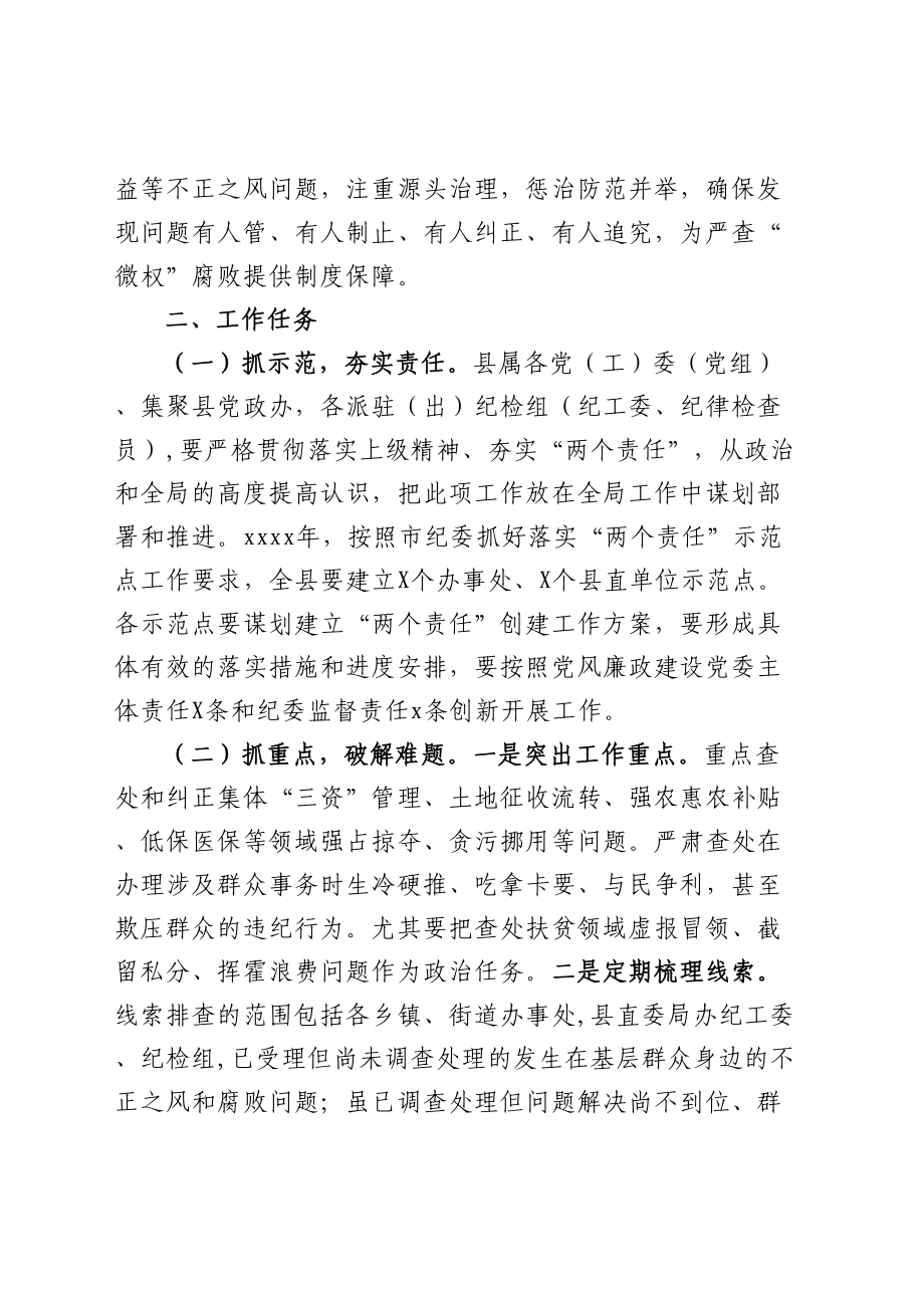 454、关于基层微腐败问题整顿工作方案.doc_第2页