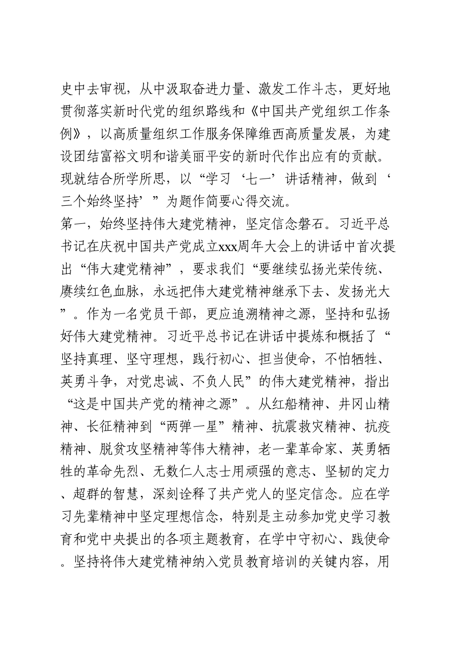 庆祝中国共产党成立一百周年大会讲话研讨发言.doc_第2页