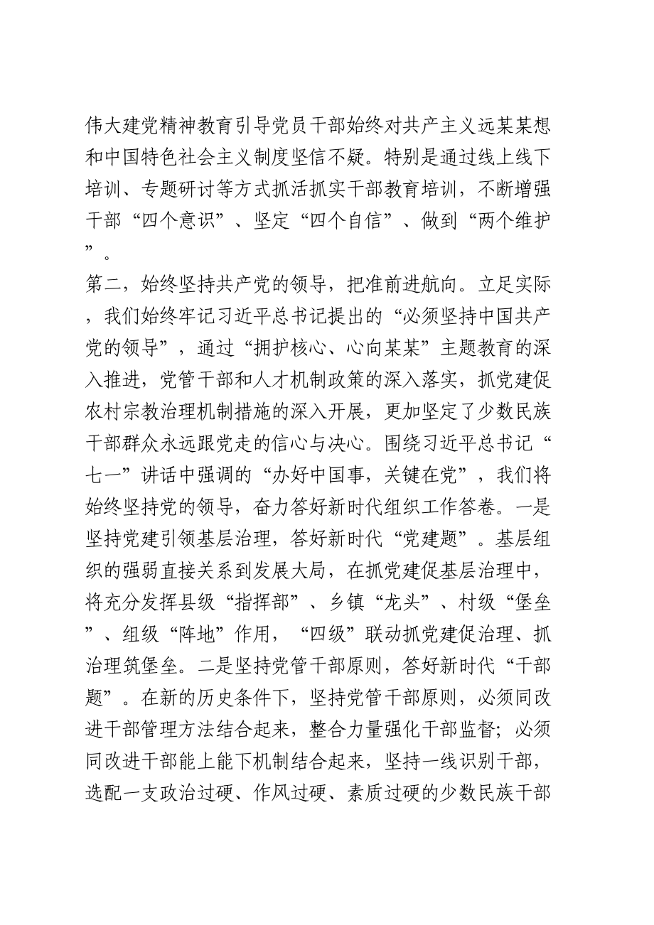 庆祝中国共产党成立一百周年大会讲话研讨发言.doc_第3页