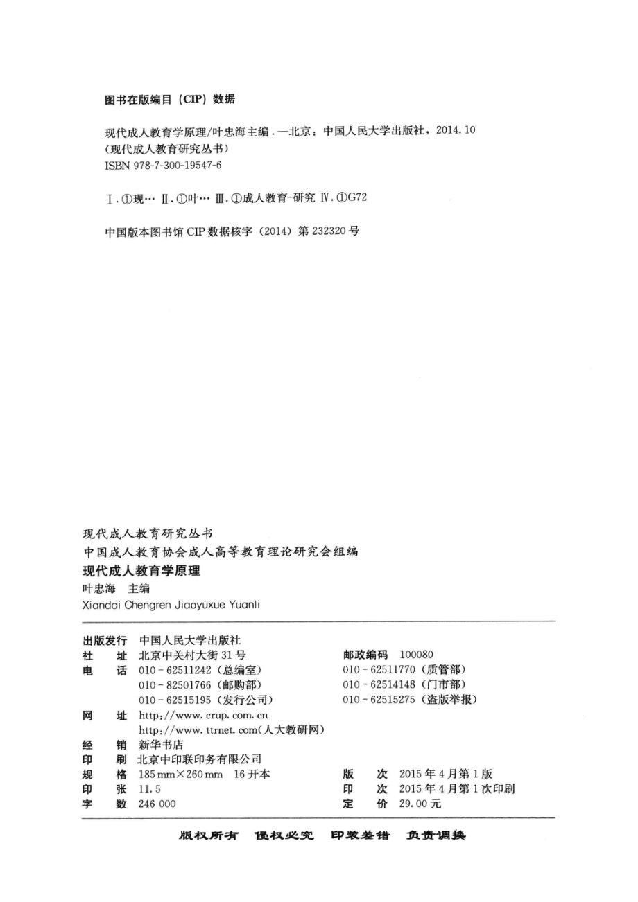 现代成人教育学原理_叶忠海主编；中国成人教育协会成人高等教育理论研究会组编.pdf_第3页