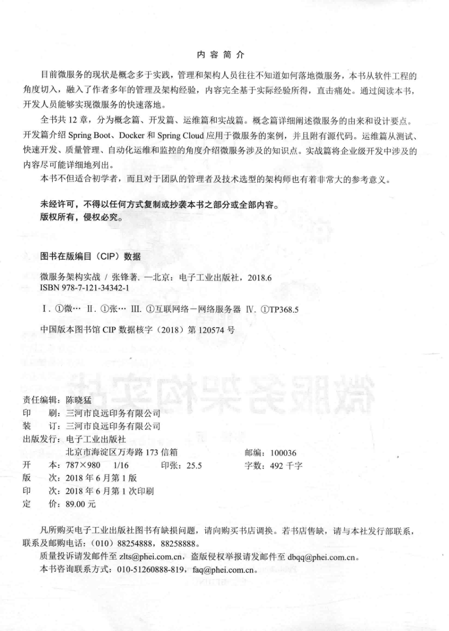 微服务架构实战_张锋著.pdf_第3页